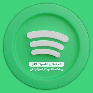 ربات تلگرام Spotify Downloader | اسپاتیفای دانلودر