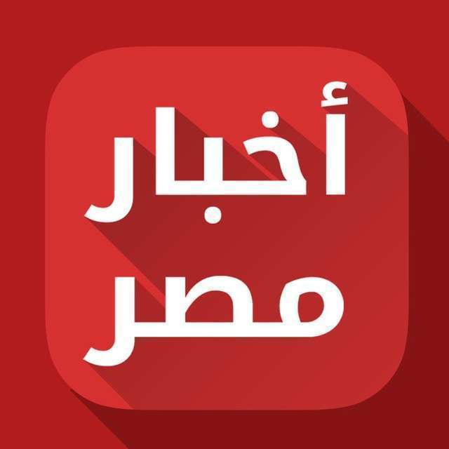 قناة تيليجرام أخبار مصر