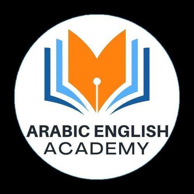 قناة تيليجرام Arabic English Academy