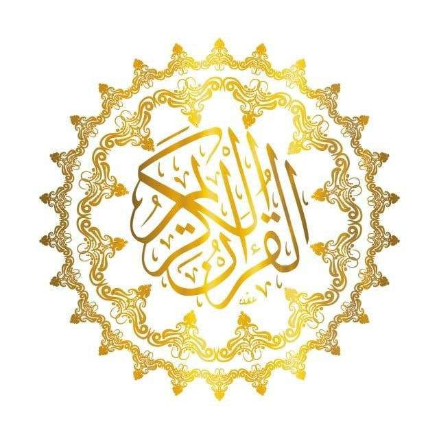 قناة تيليجرام قرآن الكريم Holy Qur'an