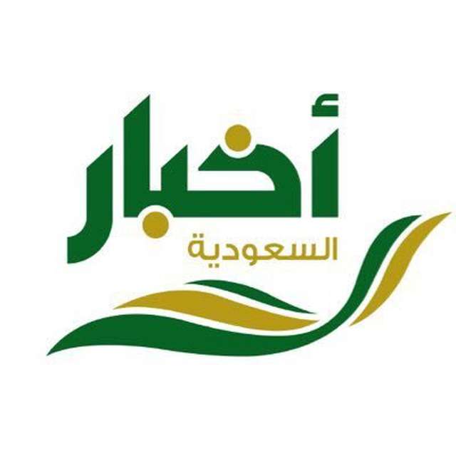 قناة تيليجرام أخبار السعودية