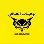 توصيات الصافي کانال