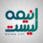 AnimeList | انیمه لیست Channel