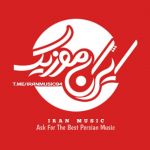 ایران موزیک | آهنگ جدید Channel