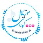 گروه موزیکال کوردی Group