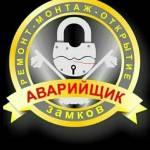 Вскрытие дверей, замков и машин в Саках канал