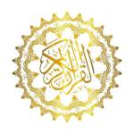 قرآن الكريم Holy Qur'an قناة