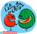 یلدا مبارک Sticker